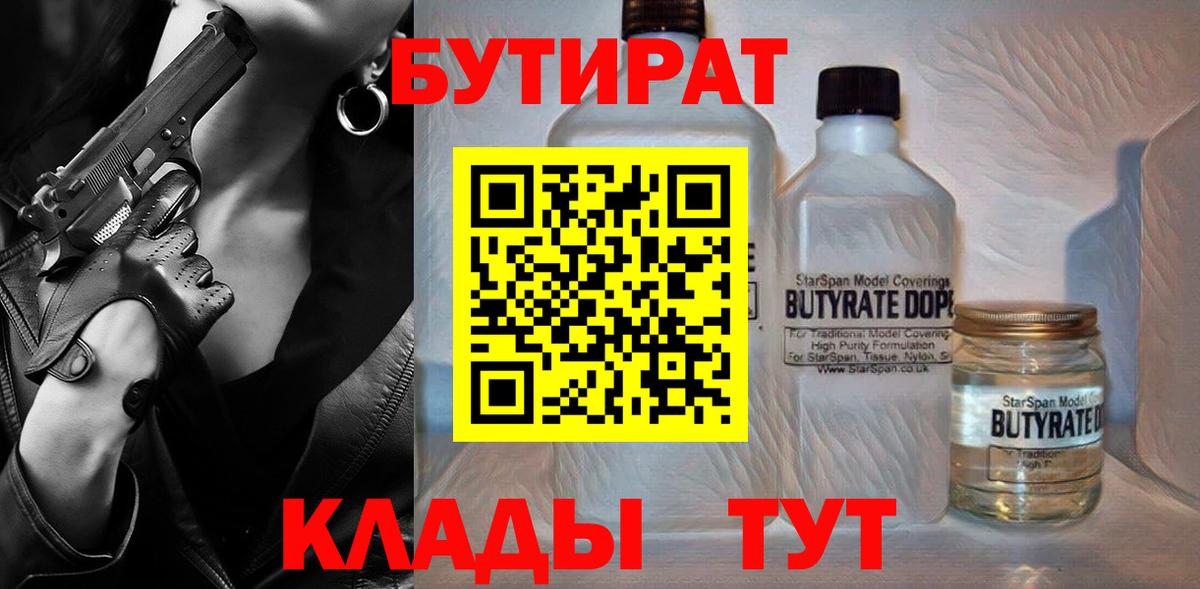 Бутират бутандиол Конаково
