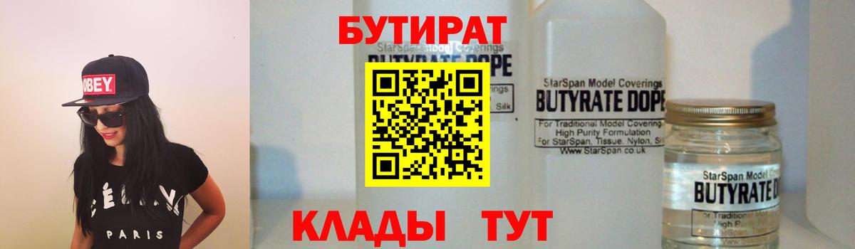 БУТИРАТ  Вход с VPN  Конаково  Бутират оксибутират 