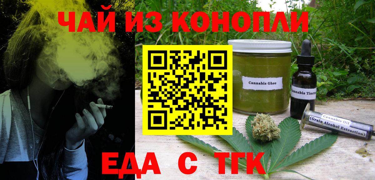 Конаково  Cannafood марихуана  Вход с VPN 