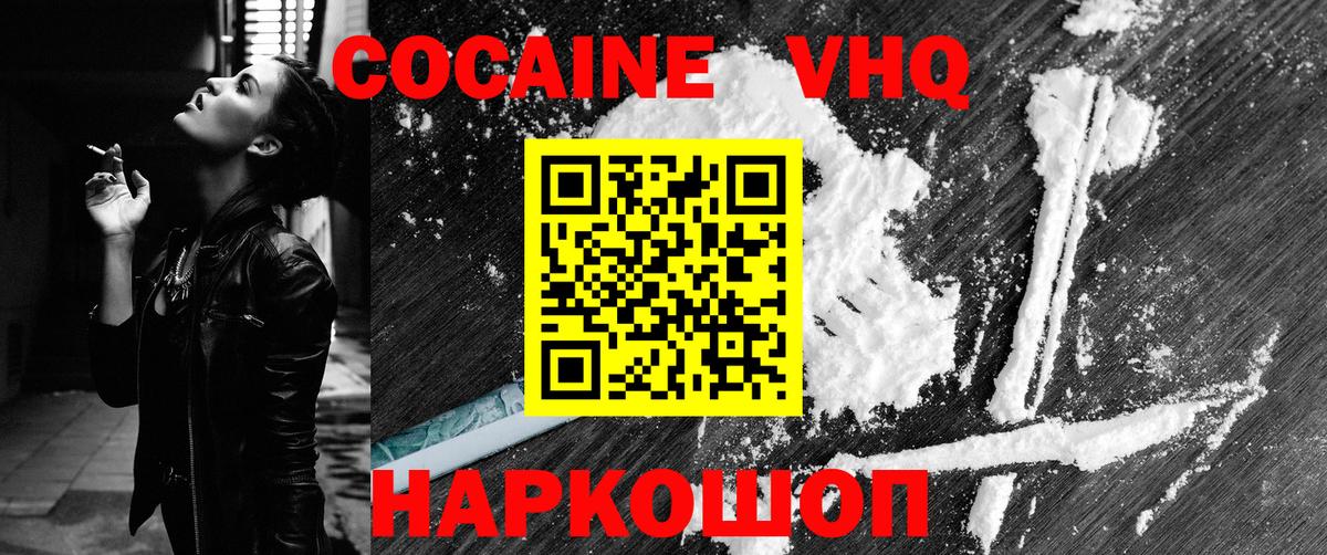 COCAIN  COCAIN VHQ  Вход с VPN  Конаково 