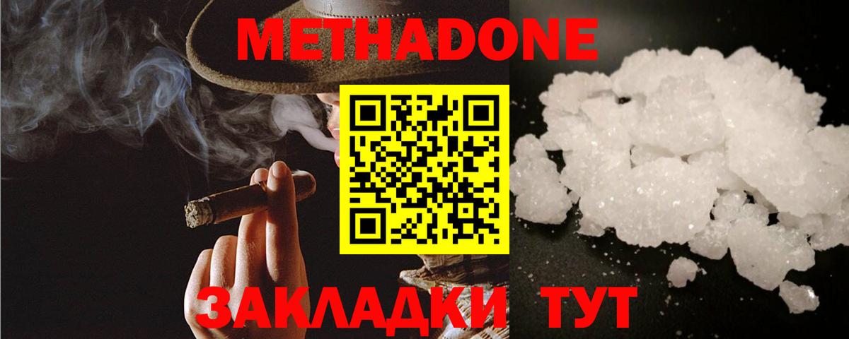 Метадон кристалл  МЕТАДОН белоснежный  Вход с VPN  Конаково 
