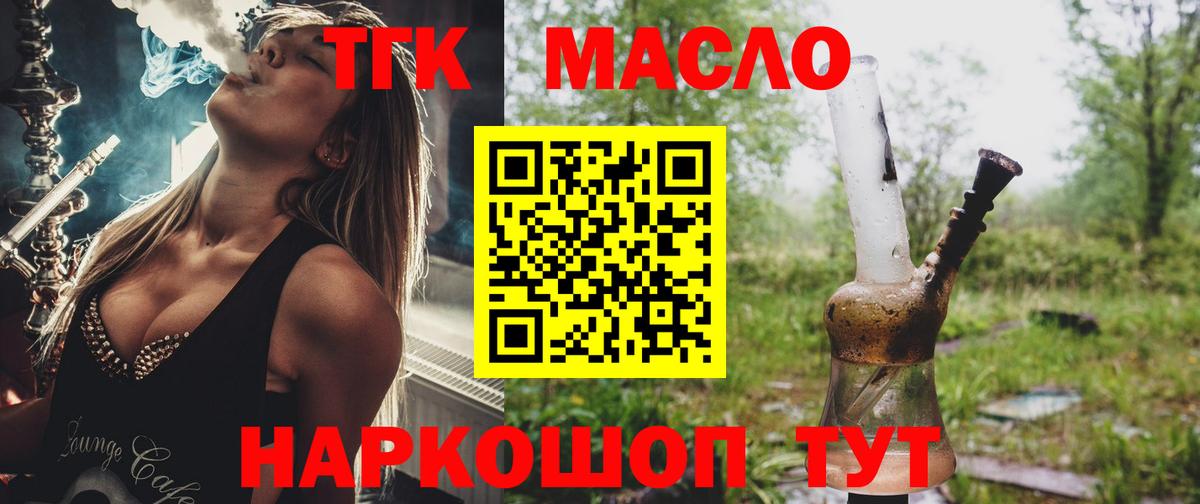 Дистиллят ТГК гашишное масло Конаково